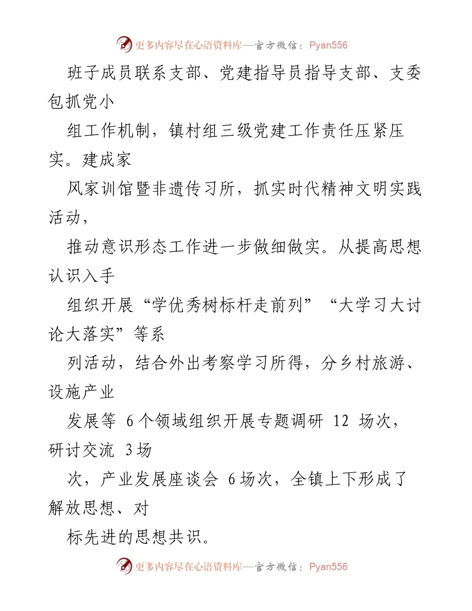 [述职报告] 乡镇党委会议 - 2023年度基层党建工作述职报告.docx_第2页