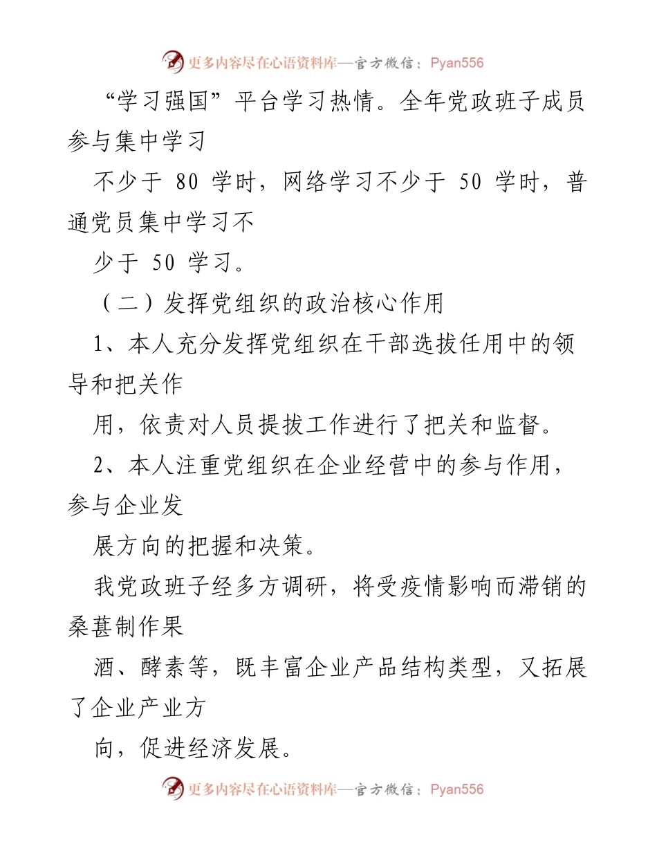 [述职报告] XX园区 - 2022年度基层党建工作述职报告.docx_第2页