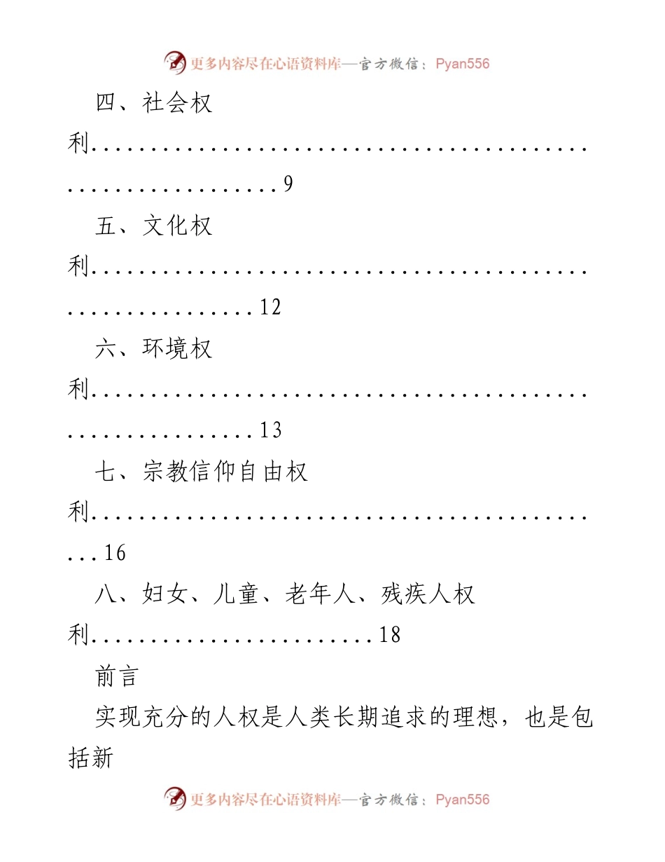 [调研报告] 新疆人权事业 - 新疆人权事业的发展进步分析.docx_第2页