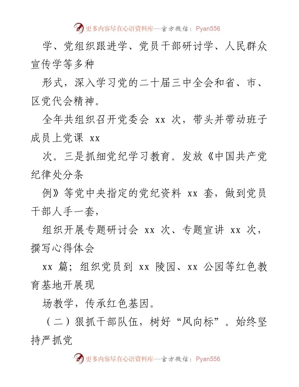 [述职报告] 乡镇党建工作 - 2024年度基层党建工作述职报告.docx_第2页