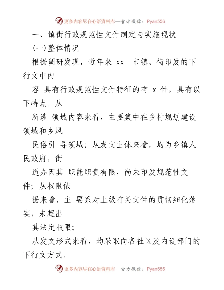 [调研报告] 镇街规范性文件管理 - 镇街规范性文件管理现状与问题调研报告.docx_第2页