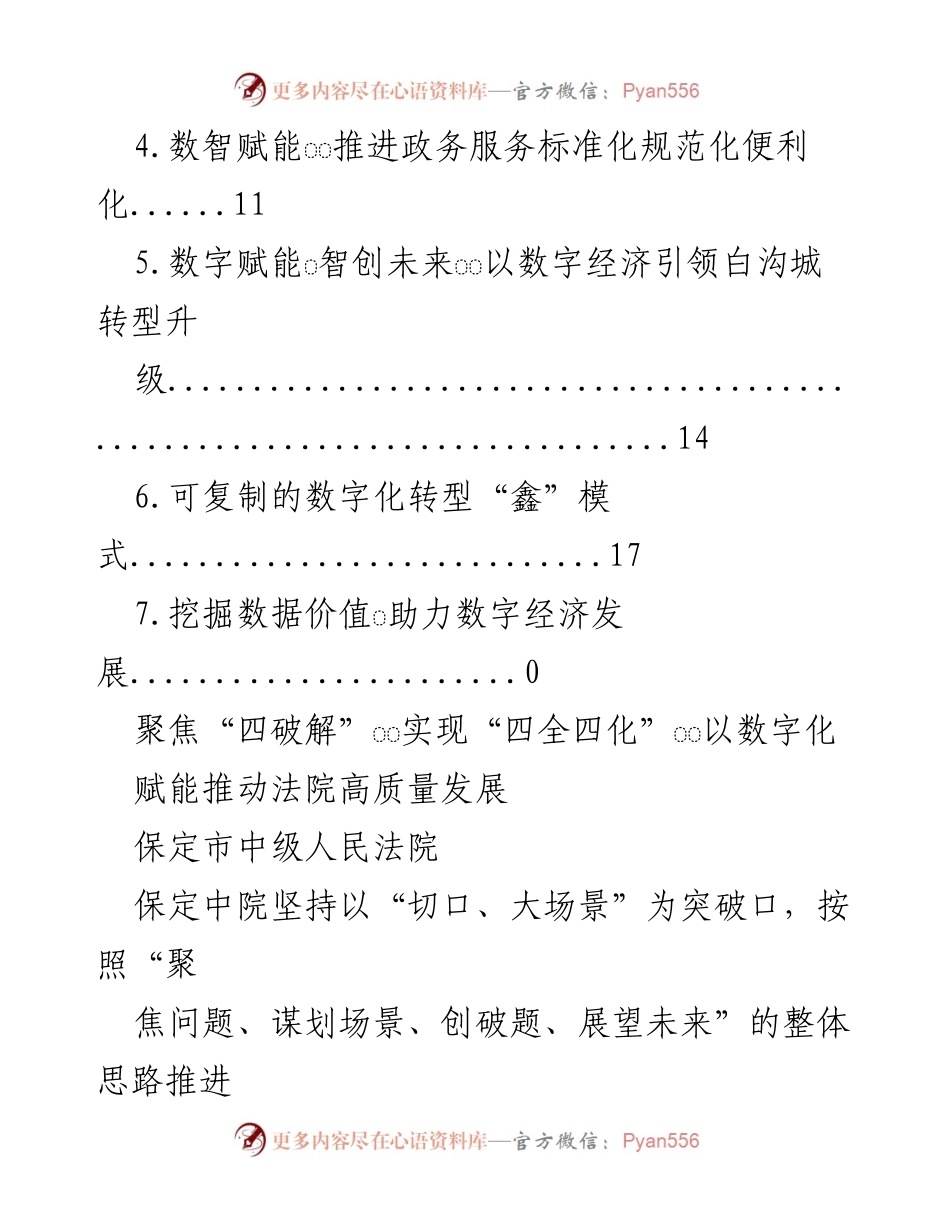 [调研报告] 数字化赋能推动法院高质量发展的探索与实践.docx_第2页