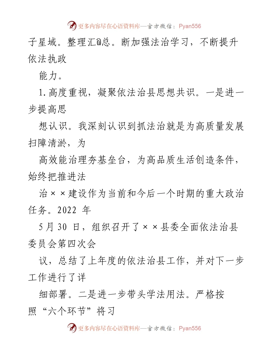 [述职报告] 县委书记 - 推进法治建设的责任与成效.docx_第2页