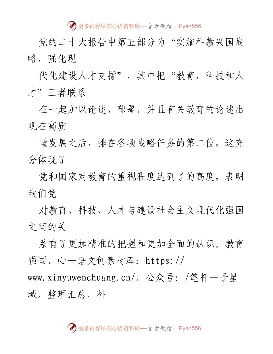 [调研报告] 教育高质量发展 - 加快推动某市教育高质量发展的调研分析.docx_第2页