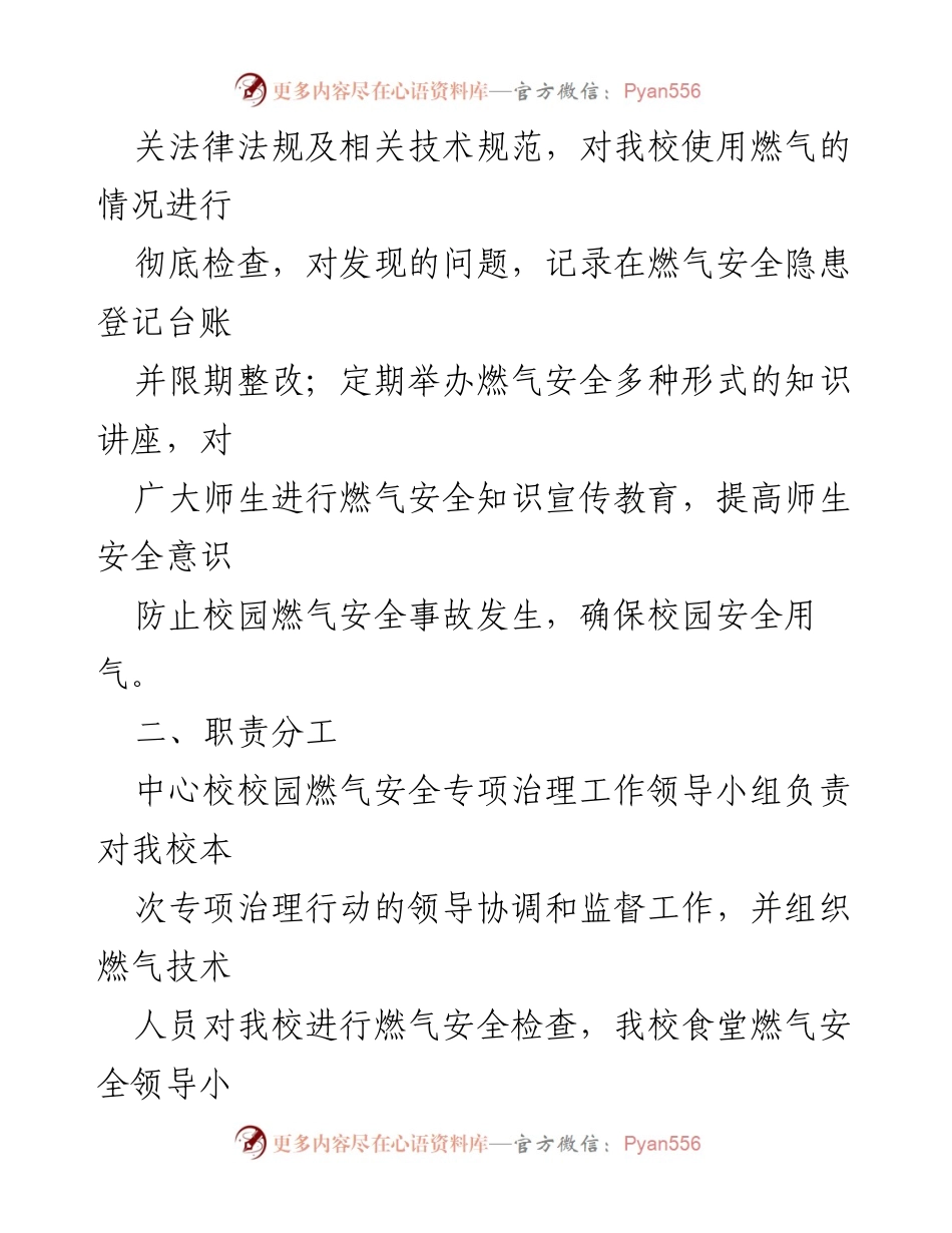[调研报告] 校园燃气安全 - 校园食堂燃气安全自查与整改报告.docx_第2页