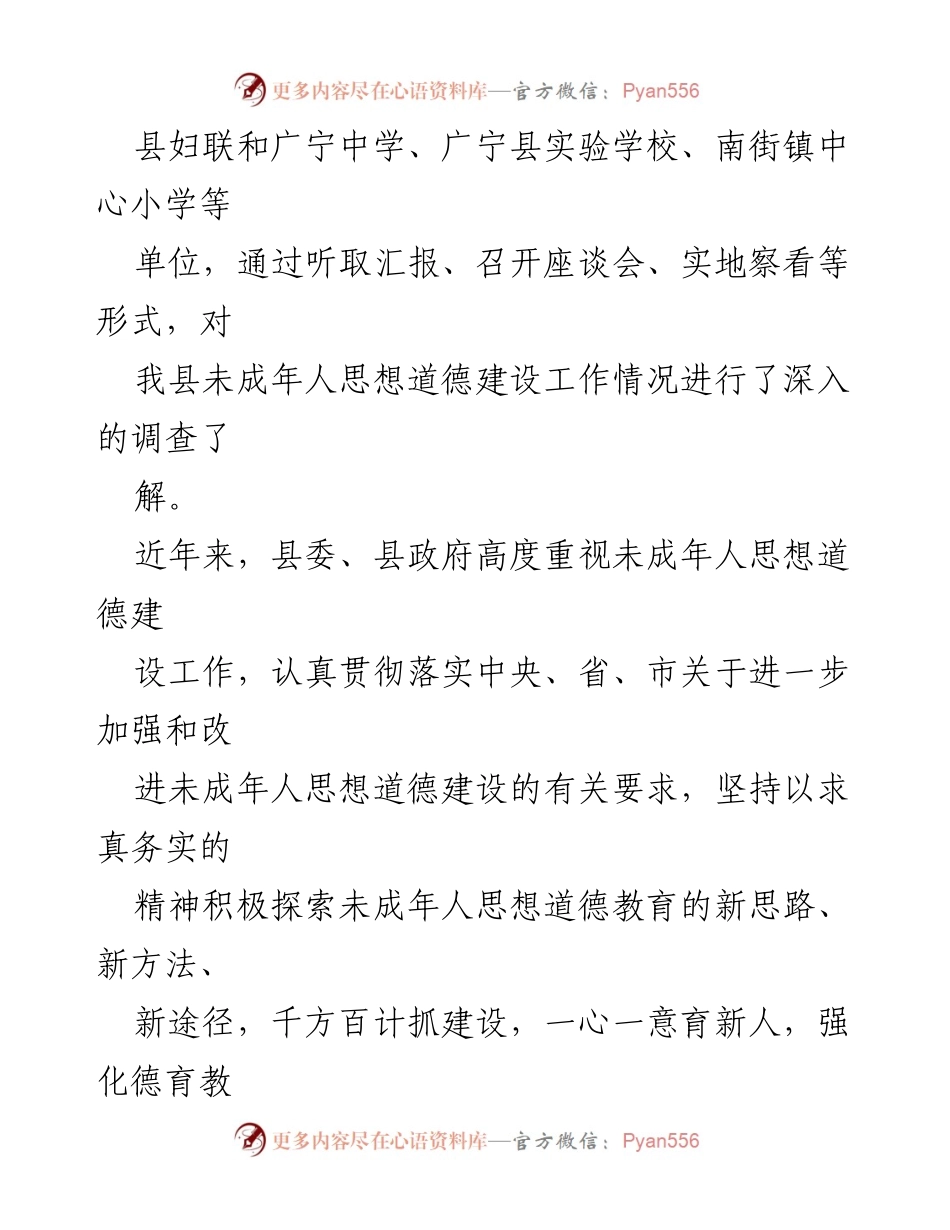 [调研报告] 未成年人思想道德建设 - 我县未成年人思想道德建设工作调研报告.docx_第2页