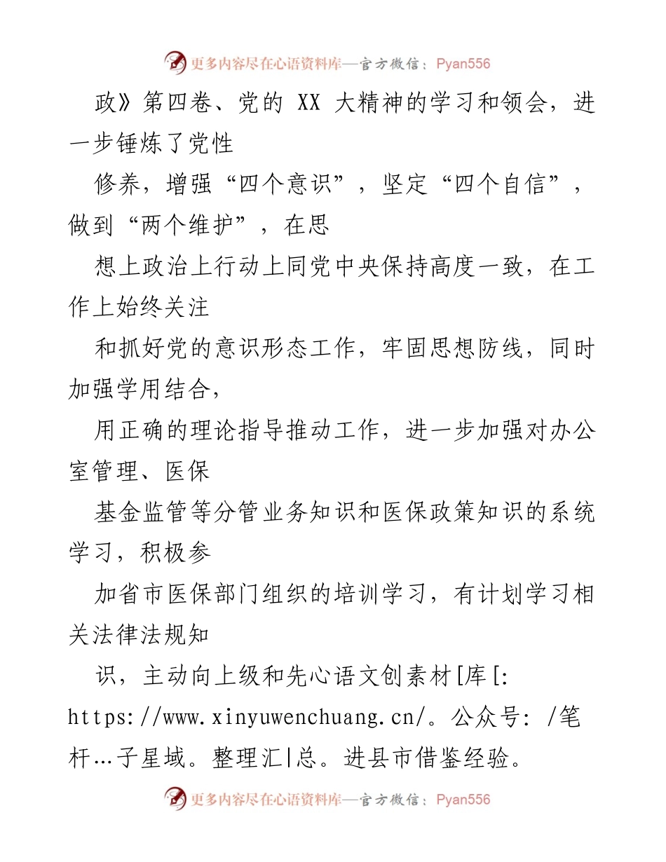 [述职报告] 医疗保障局 - 2022年度副局长述职述廉报告.docx_第2页