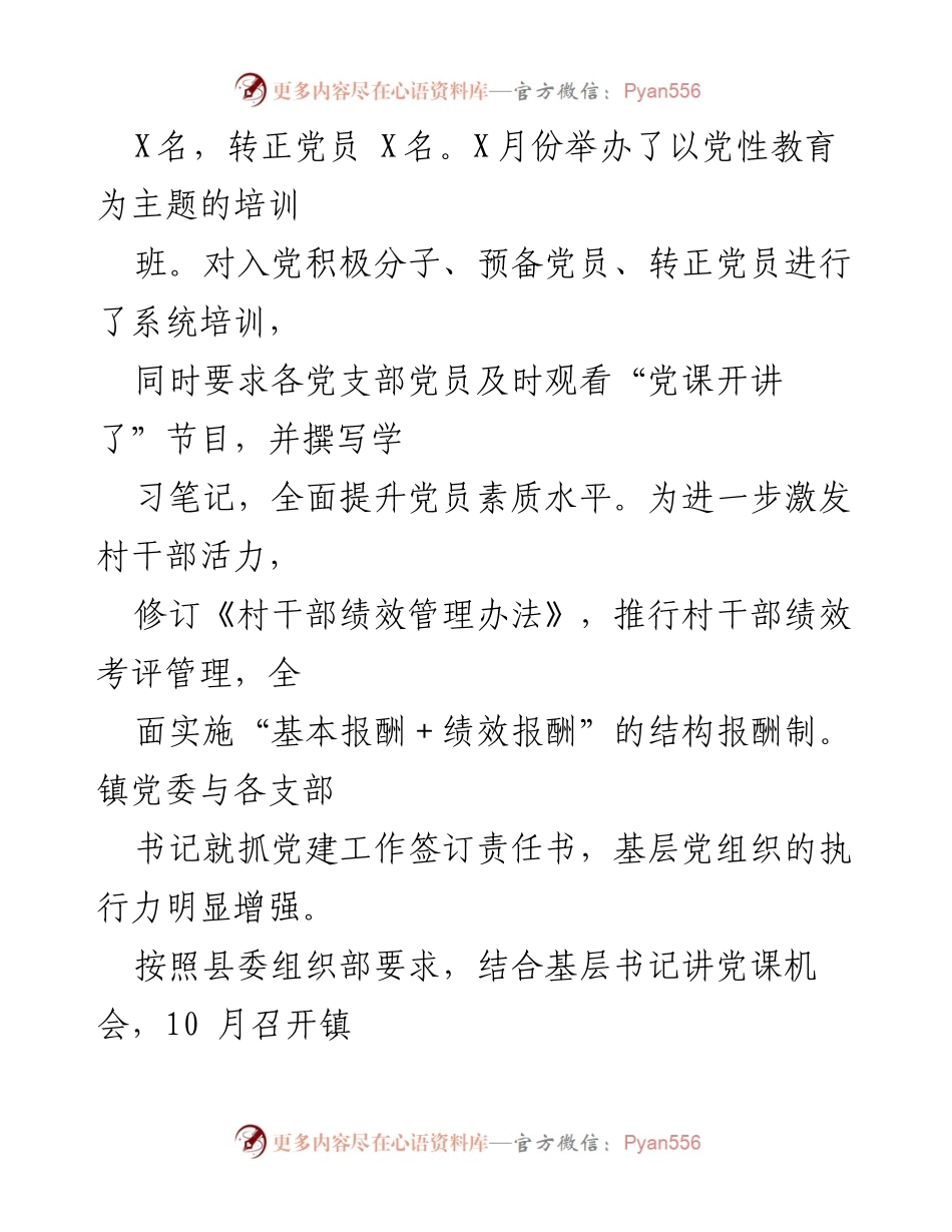 [述职报告] 乡镇党委 - 2022年度基层党建工作述职报告.docx_第2页