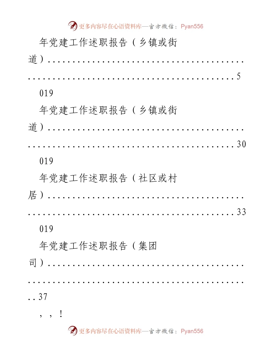 [述职报告] 019年度市县区级局党建工作述职报告.docx_第2页
