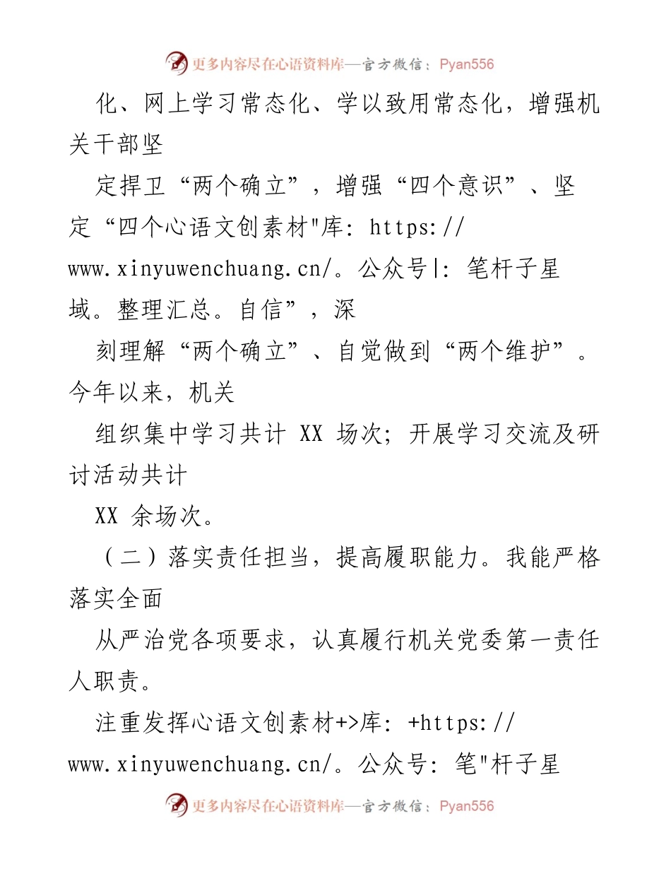 [述职报告] 党组织会议 - 2023年一季度抓基层党建工作述职报告.docx_第2页