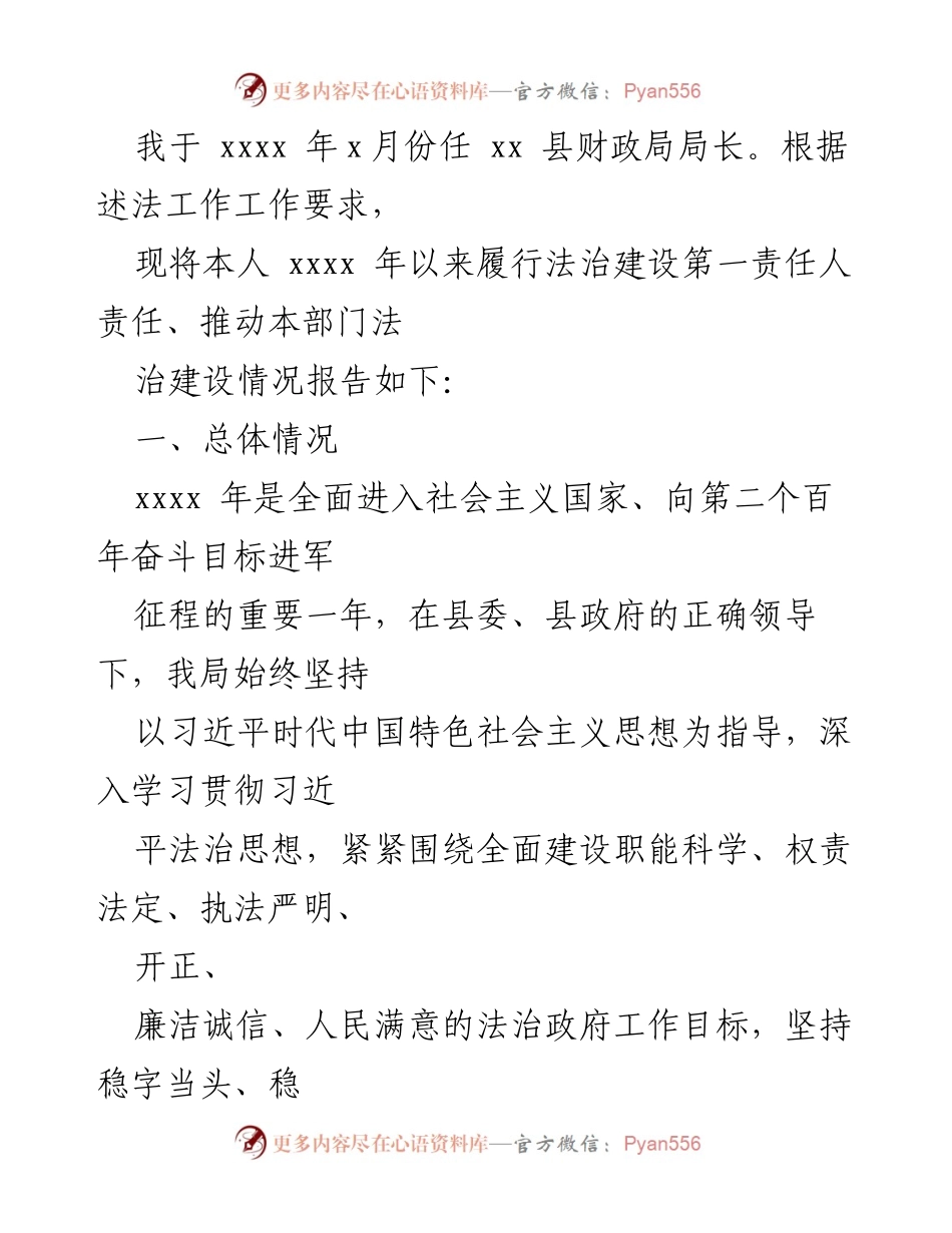 [述法报告] 2022年法治建设 - 2022年主要负责人述法报告汇编.docx_第2页