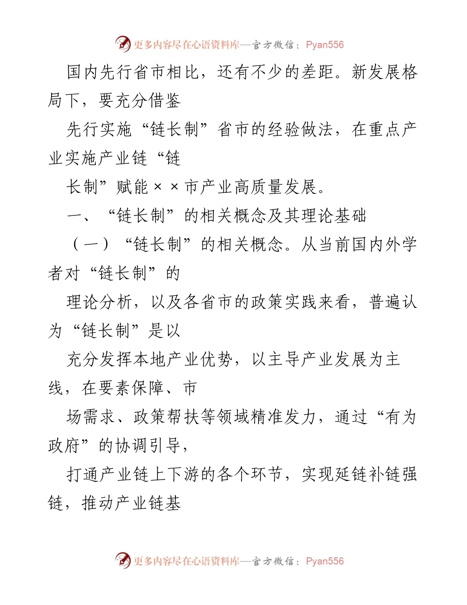[调研报告] 某市产业发展 - 以“链”强群推动主导产业高质量发展的调研与思考.docx_第2页