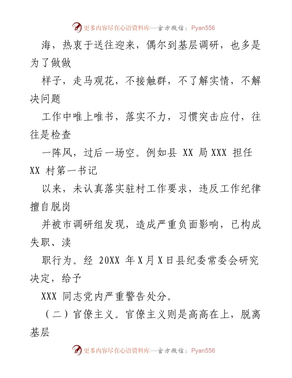 [调研报告] 形式主义与官僚主义整治 - XX县形式主义与官僚主义问题调研及治理措施报告.docx_第2页