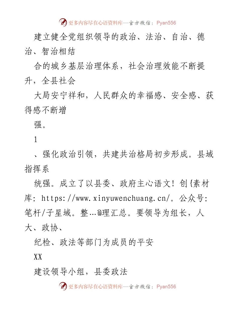 [调研报告] 社会治理 - XX县社会治理工作调研报告.docx_第2页