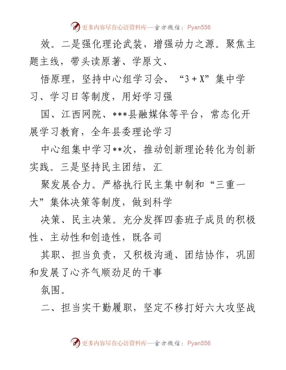 [述职报告] 县领导 - 2022年度述德述职述廉述学述法报告.docx_第2页