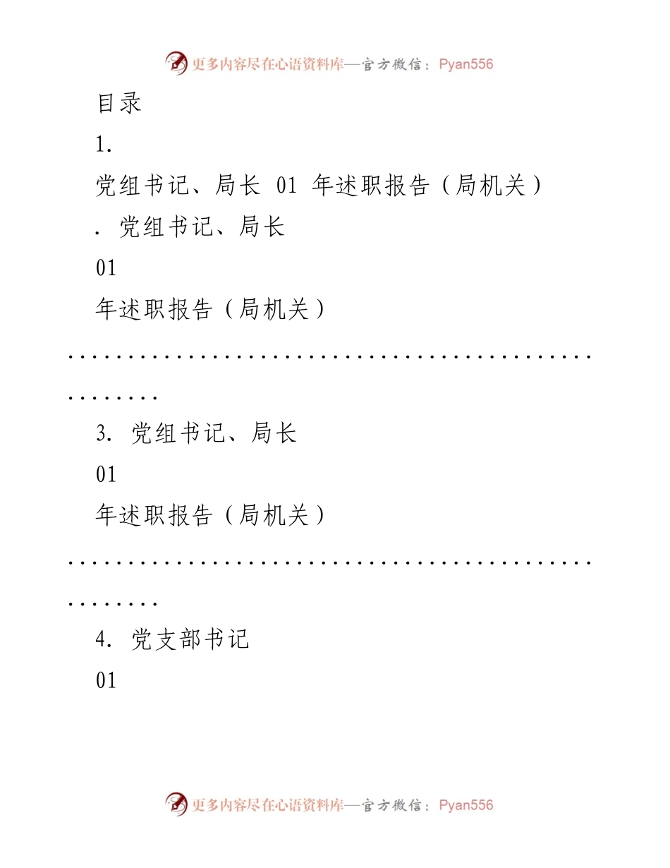 [述职报告] 2023年度审计局党组书记述职报告总结.docx_第1页