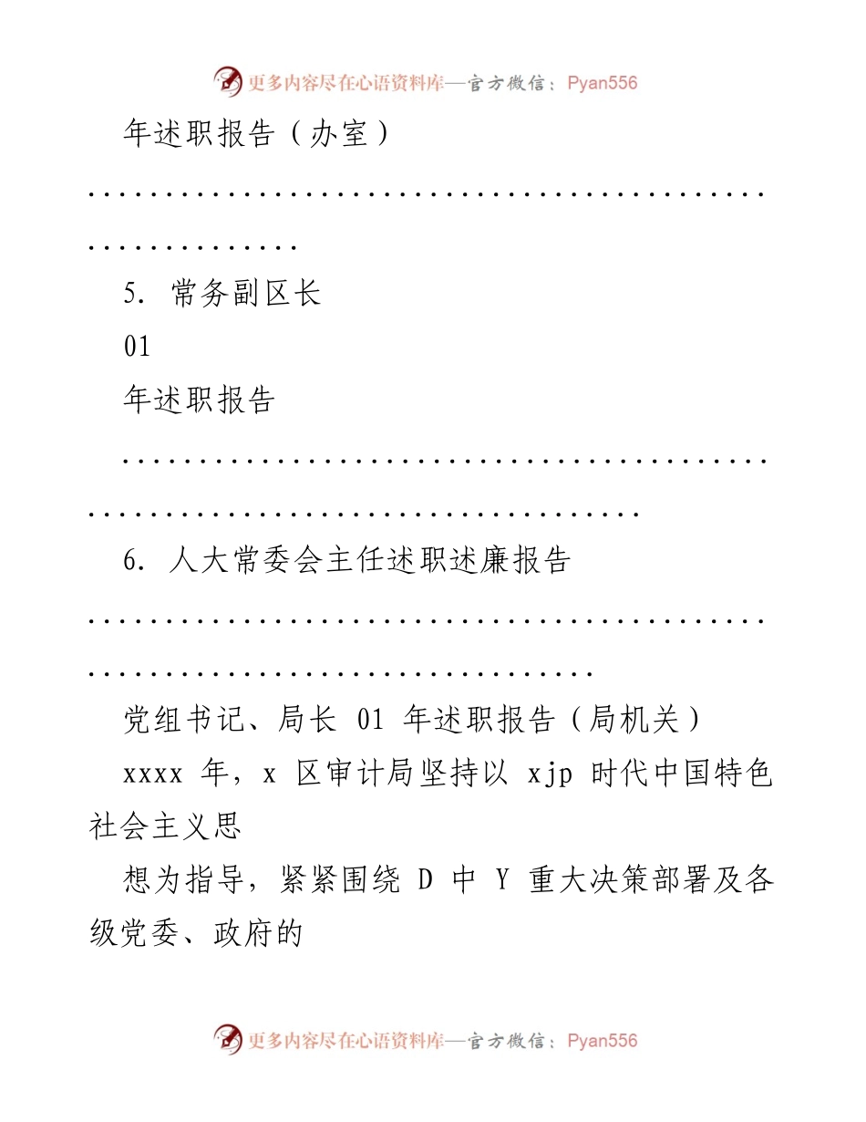 [述职报告] 2023年度审计局党组书记述职报告总结.docx_第2页
