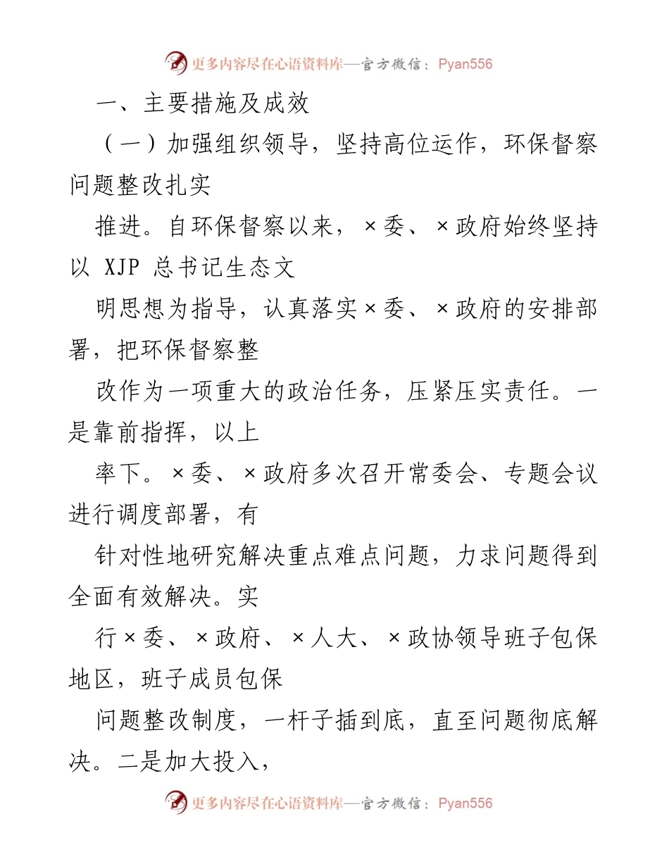 [调研报告] 生态环境保护工作 - 全市生态环境保护工作调研报告.docx_第2页