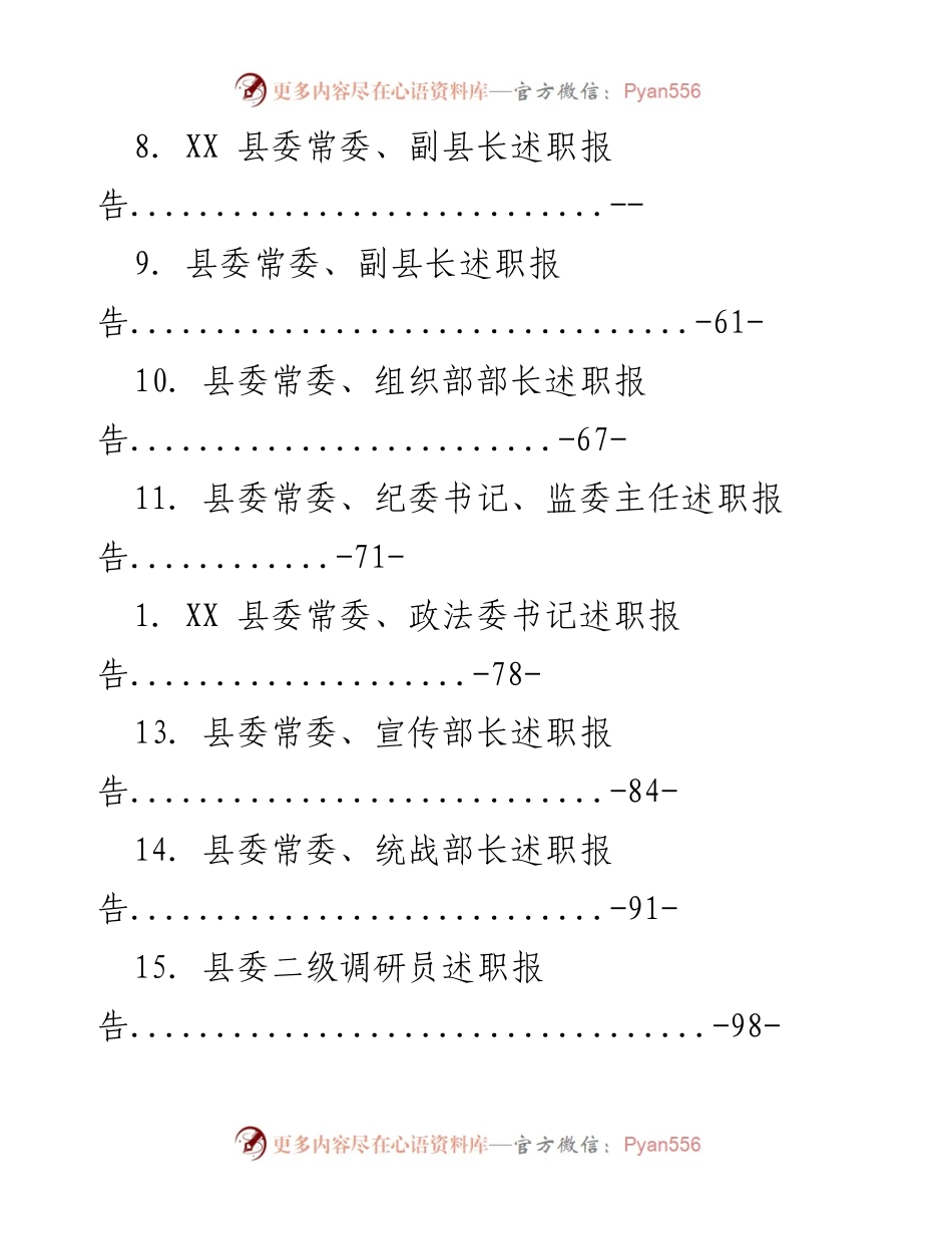 [述职报告] XX县领导干部述职报告汇编.docx_第2页