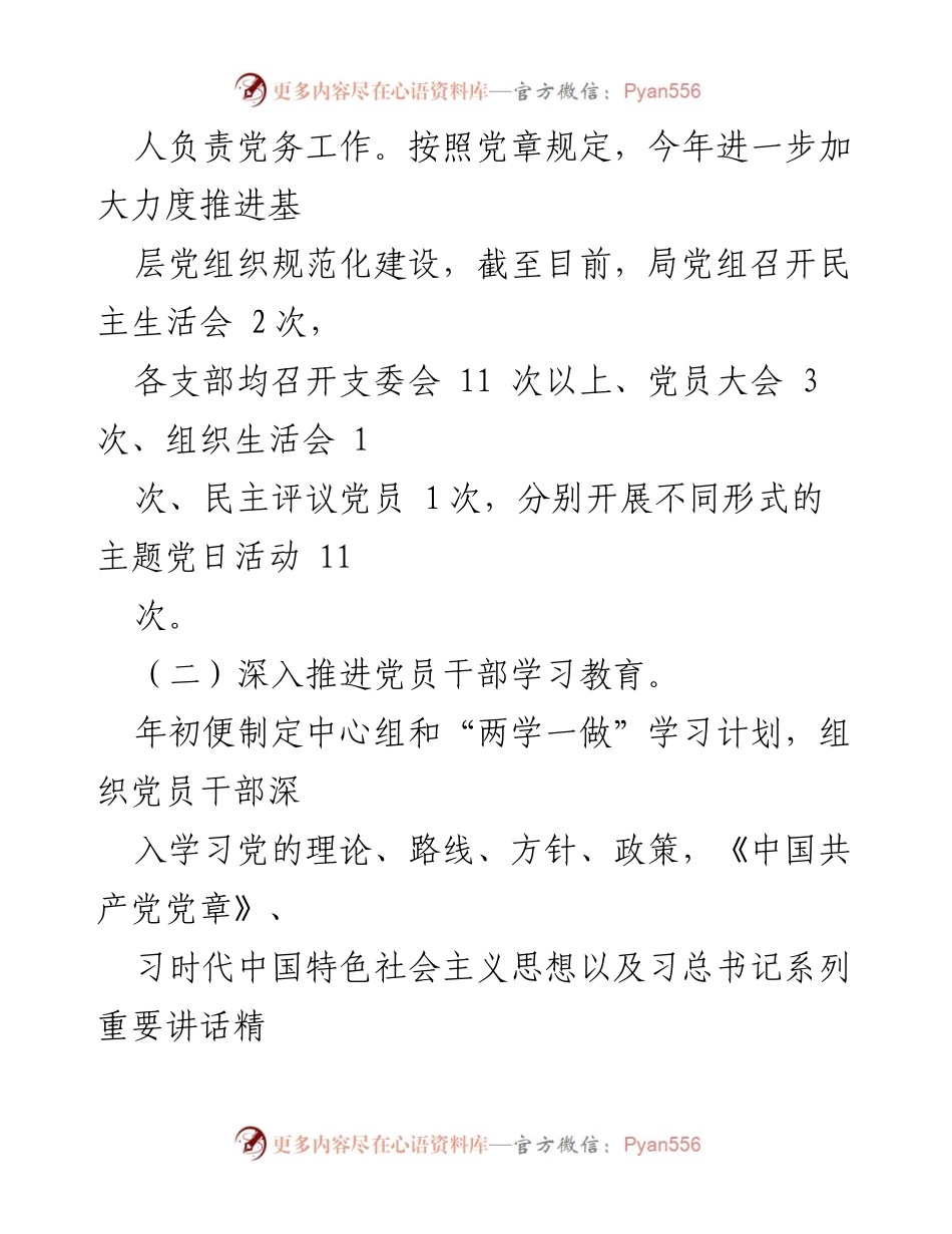 [述职报告] 住建局 - 202X年党建工作述职述廉报告.docx_第2页