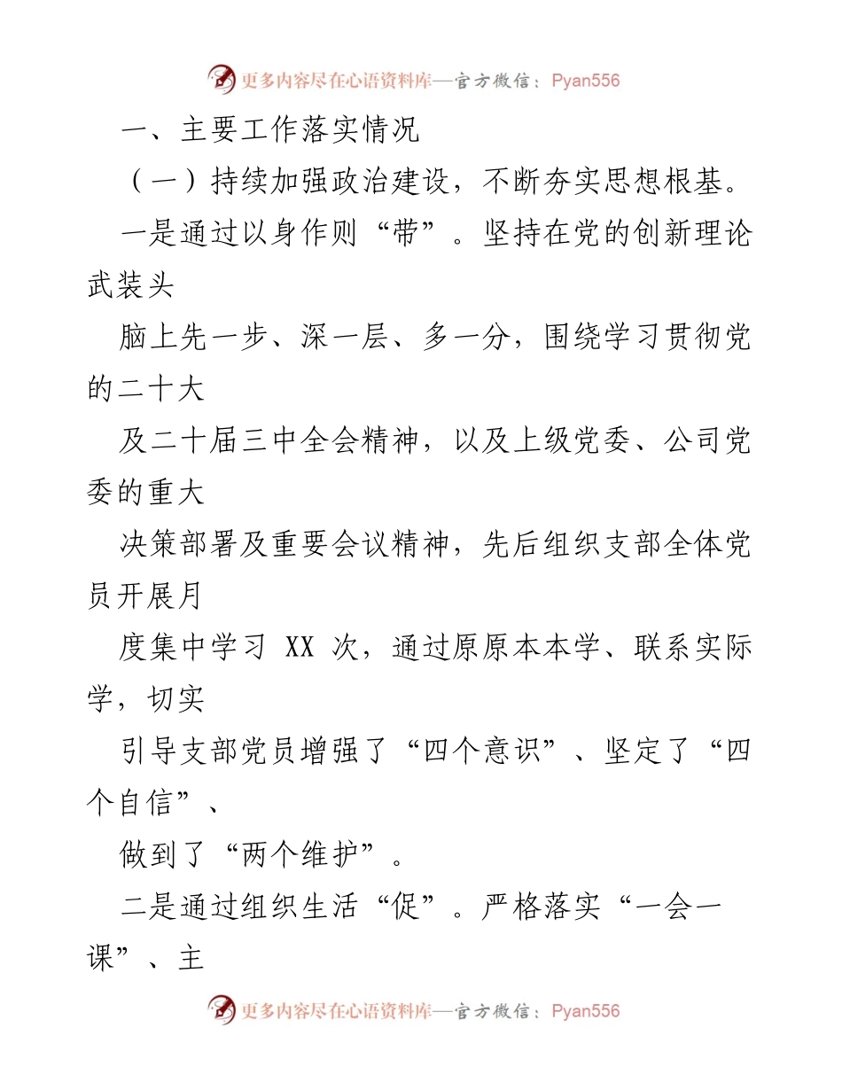 [述职报告] 党建工作 - 2024年度基层党支部书记抓党建工作述职报告.docx_第2页