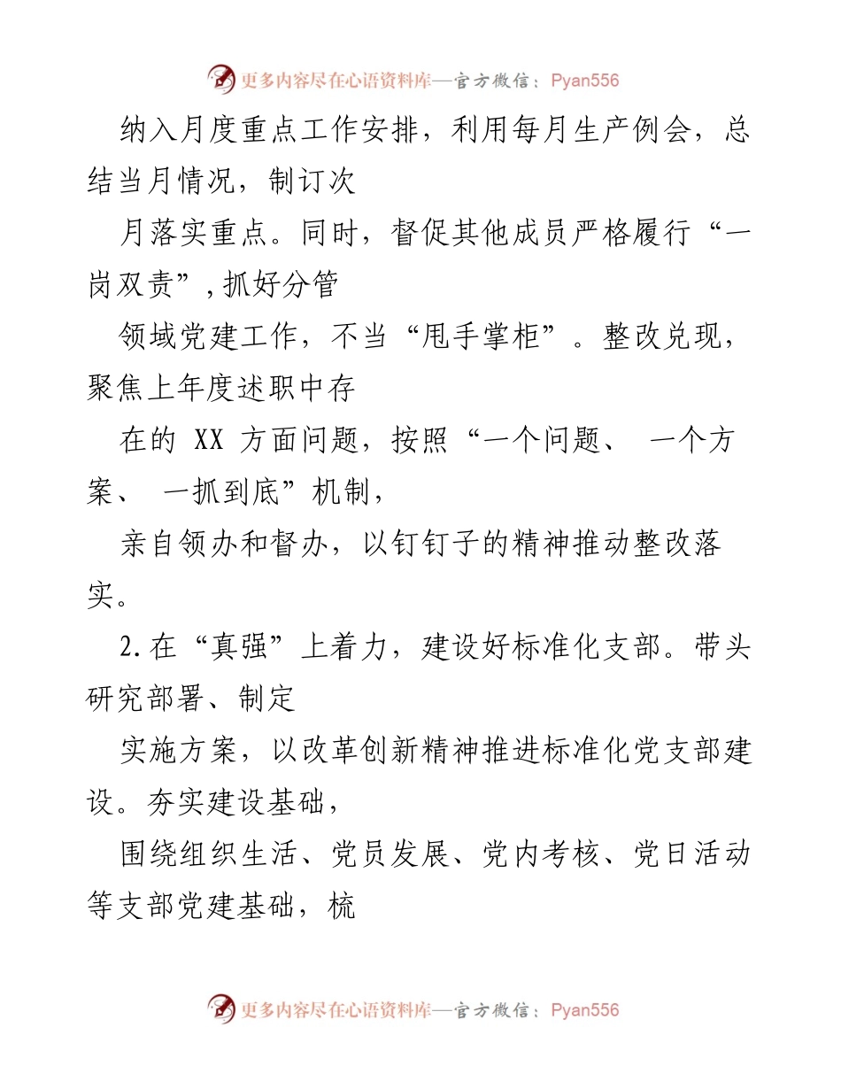 [述职报告] 党支部 - 上半年党支部书记述职报告汇总.docx_第2页