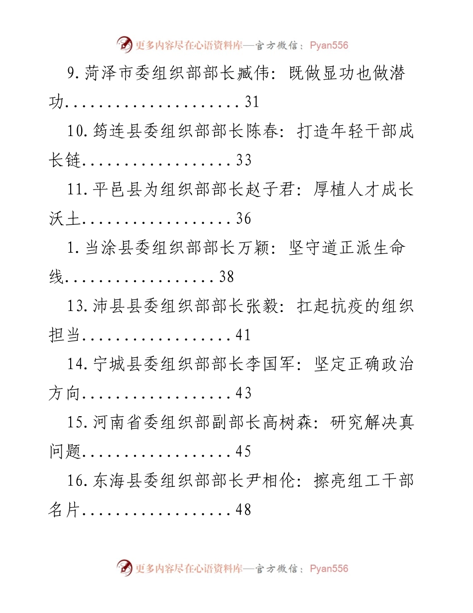 [调研报告] 组织部门领导干部的担当与发展策略探讨.docx_第2页