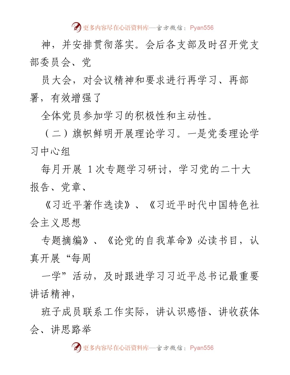 [述职] 党建工作 - 2023年度基层党建工作述职报告.docx_第2页