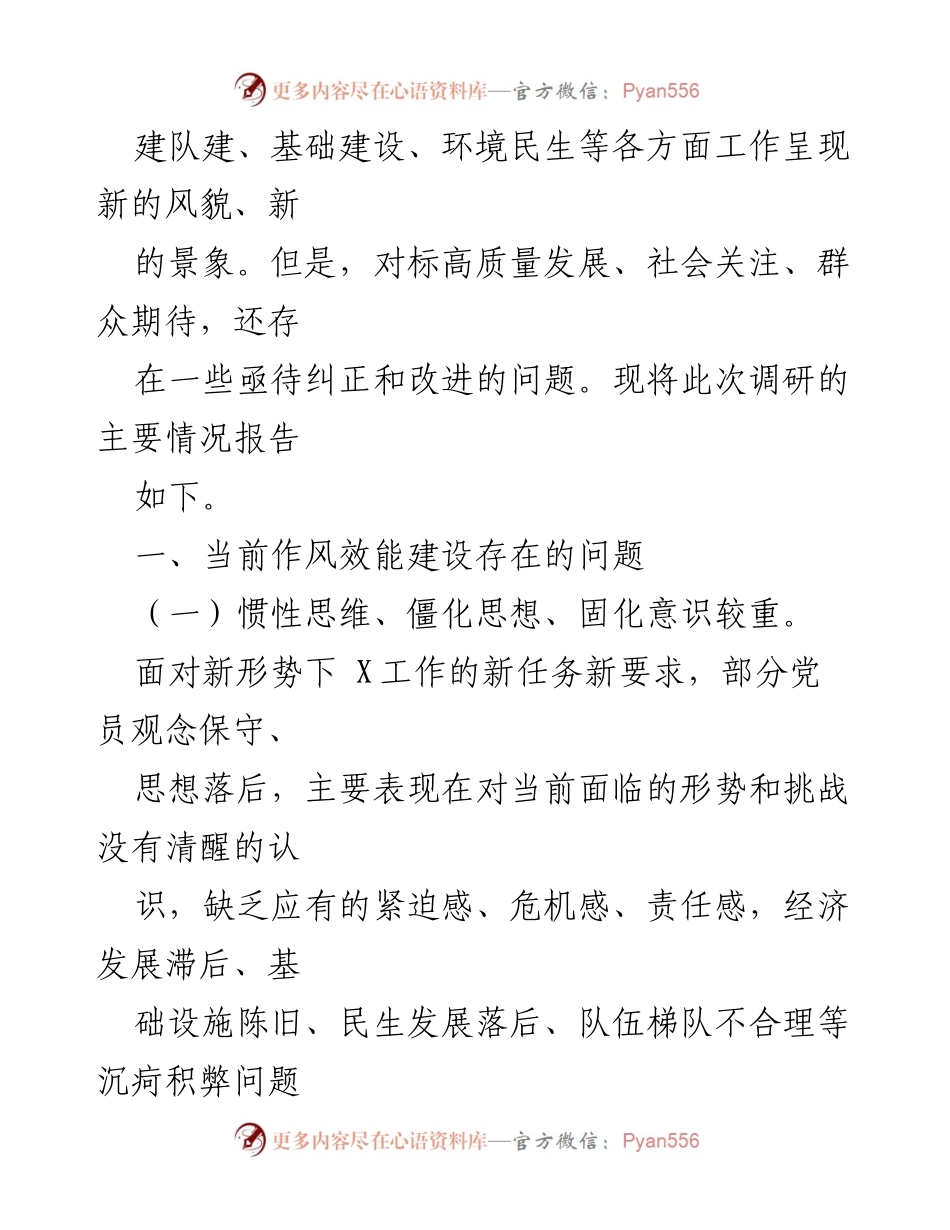 [调研报告] 机关工作作风改进 - 提升机关工作效能的调研报告.docx_第2页