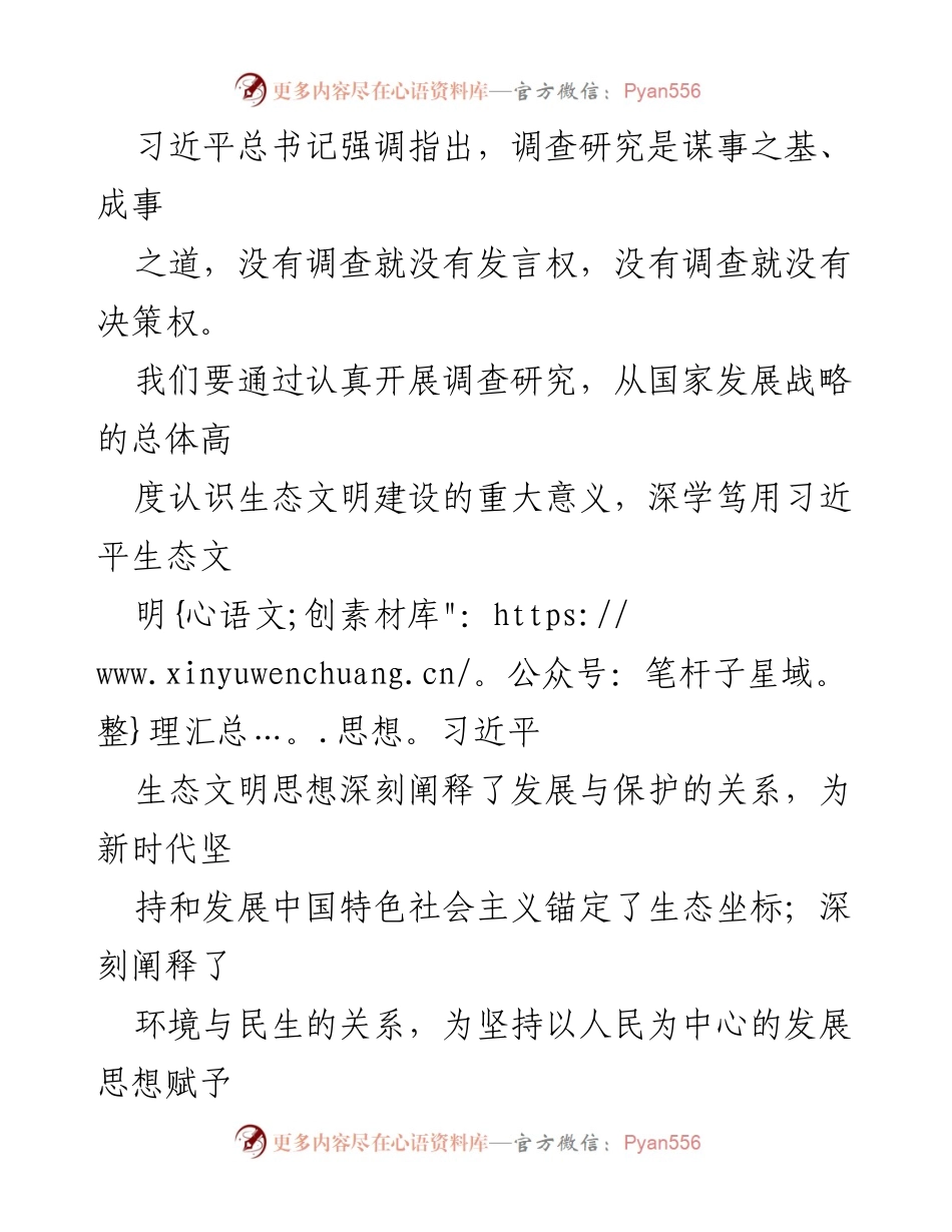 [调研报告] 生态环境建设 - 2023年大兴调查研究心得体会汇报.docx_第2页