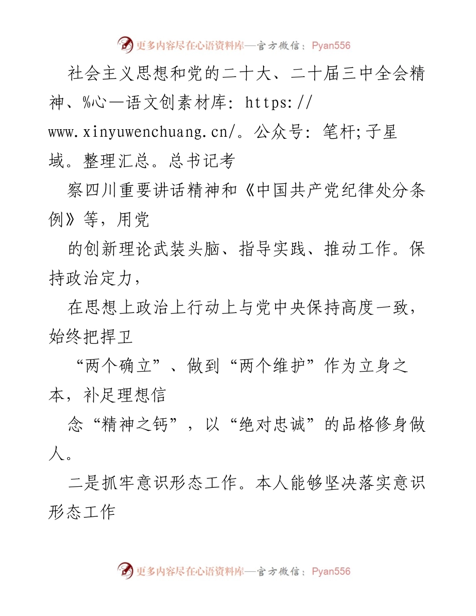 [述职报告] 县政协干部 - 2024年度个人述职述德述廉报告.docx_第2页