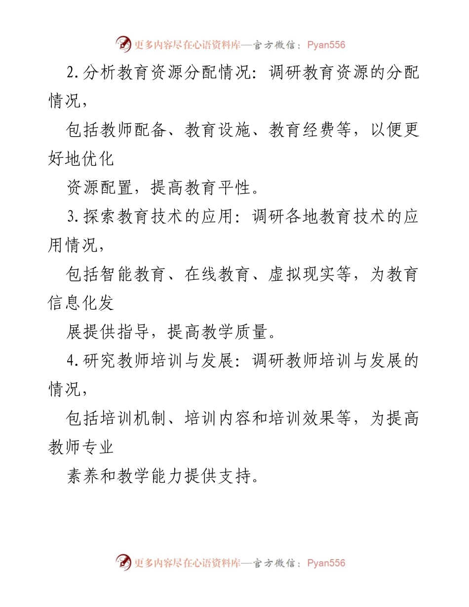 [调研报告] 教育部 - 2023年主题教育调研计划及实施方案.docx_第2页