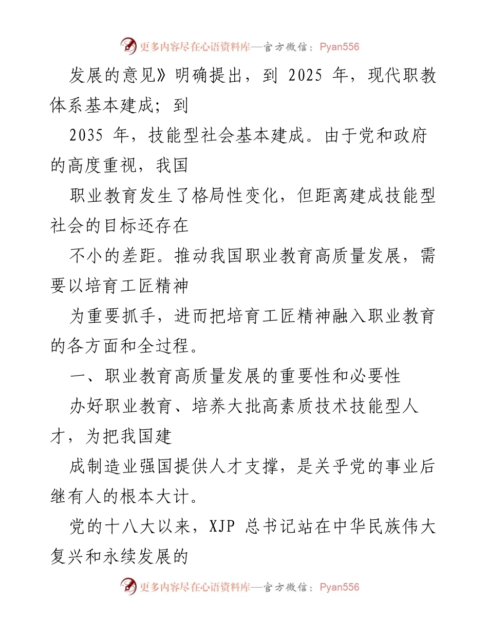 [调研报告] 职业教育会议 - 推动职业教育高质量发展的必要性与战略.docx_第2页