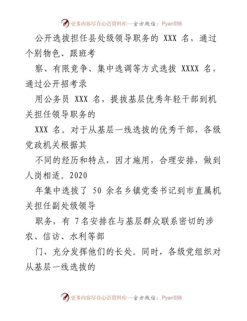 [调研报告] 某市干部选拔工作 - 从基层一线培养和选拔干部的调研总结.docx_第2页