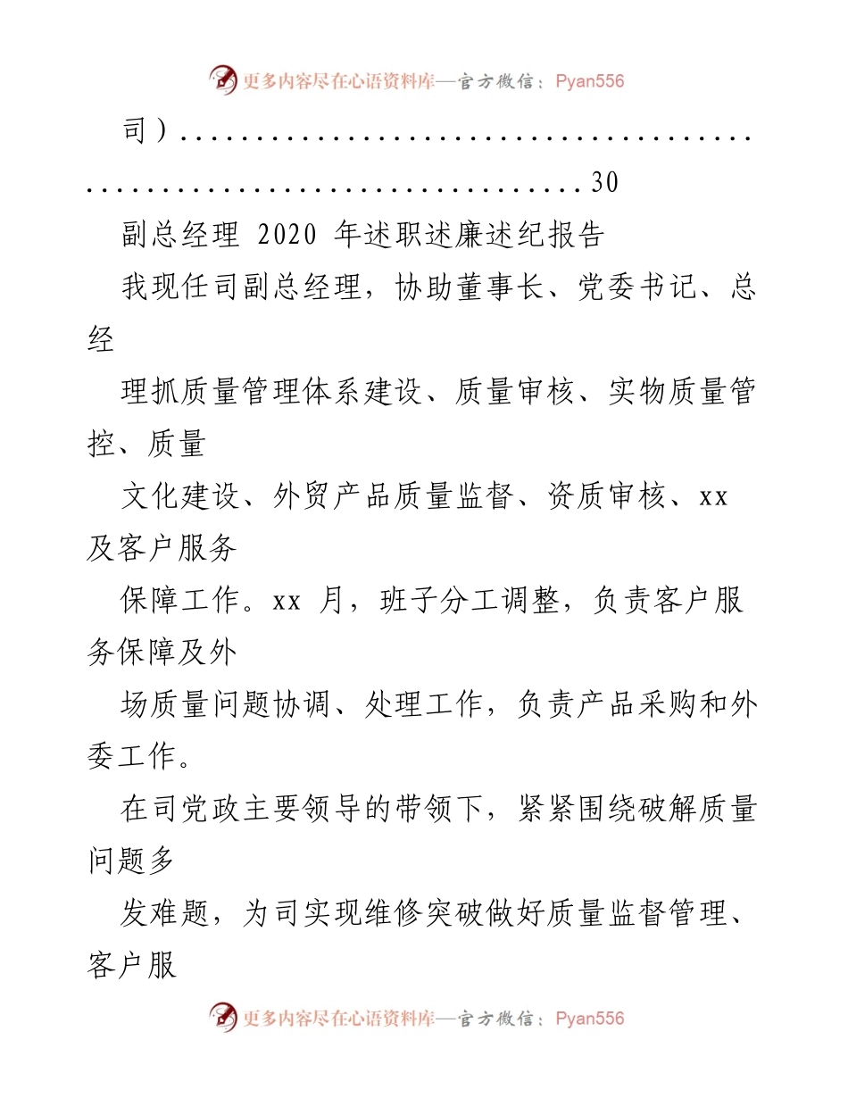 [述职报告] 2020年工作总结 - 2020年度高管述职述廉报告汇编.docx_第2页