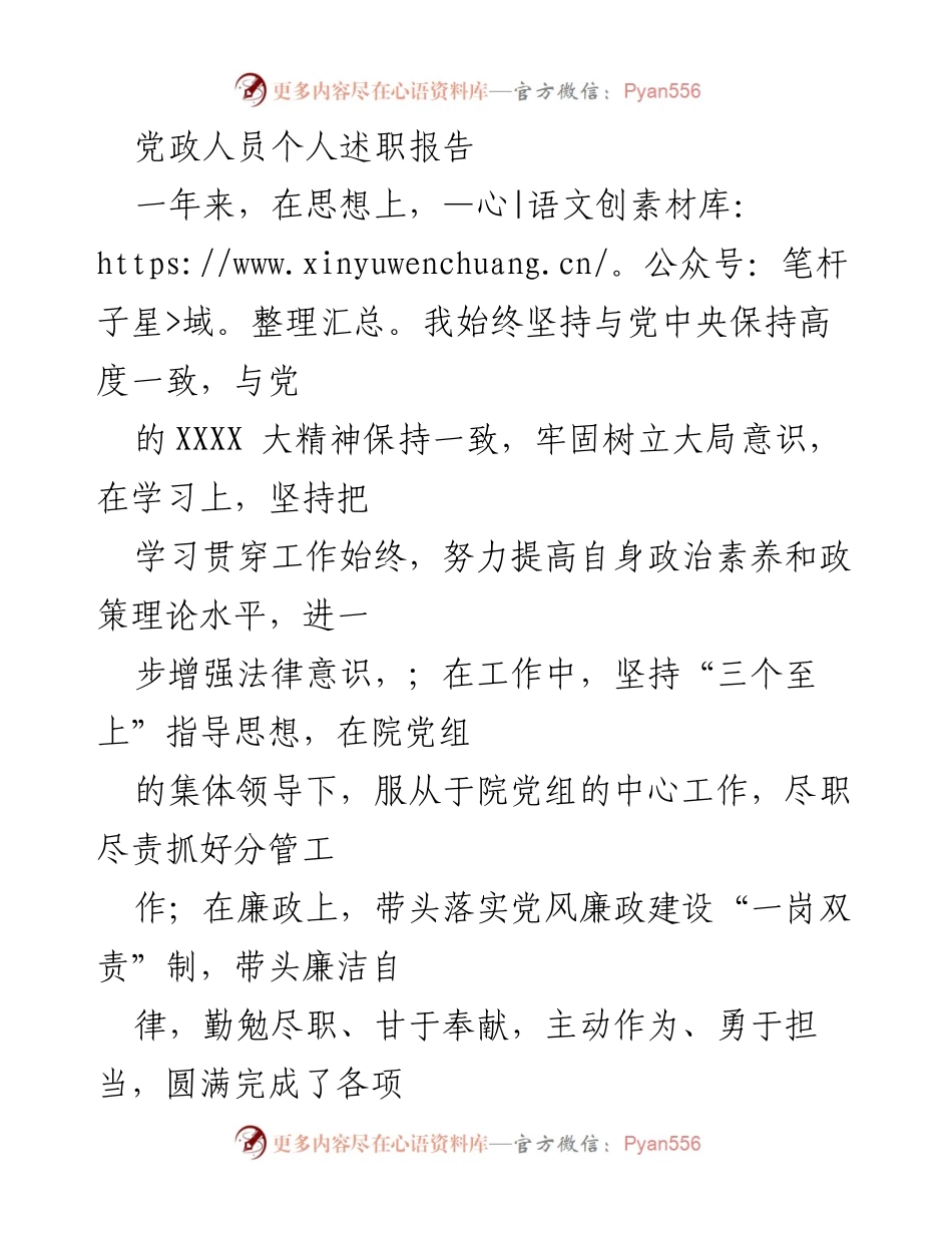 [述职报告] 党政人员 - 个人述职报告总结与廉政建设履行情况.docx_第1页