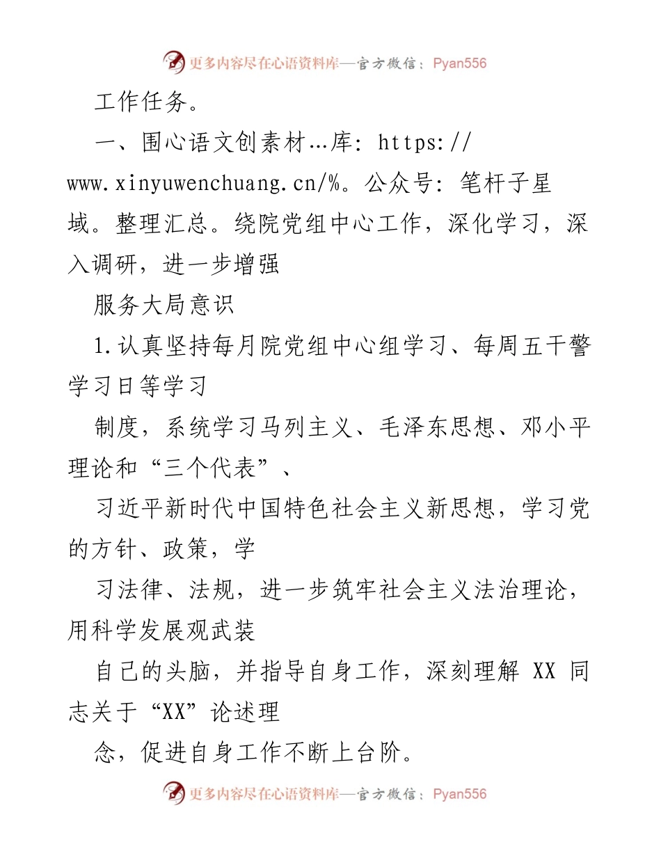 [述职报告] 党政人员 - 个人述职报告总结与廉政建设履行情况.docx_第2页
