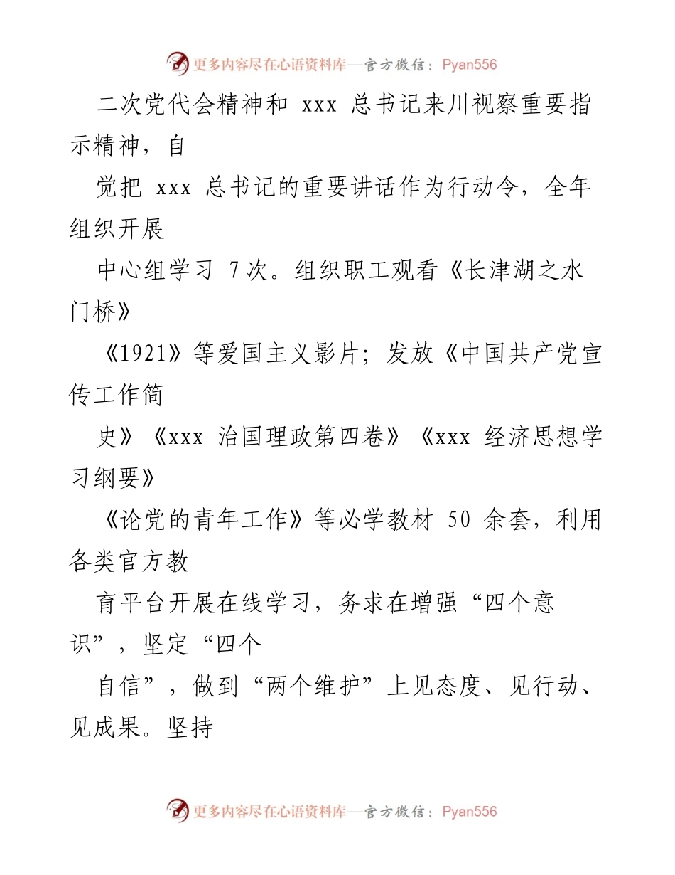 [述职报告] 党建工作总结 - XX 国企党委 2022 年度党建工作述职报告.docx_第2页