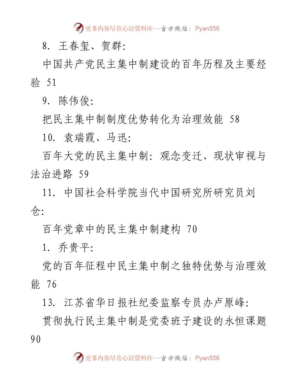[调研报告] 提高贯彻执行民主集中制质量的思考与实践.docx_第2页