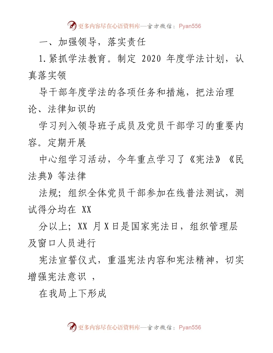 [述职报告] 2020年度法治建设履行情况 - 2020年党政主要负责人法治建设责任履行述职报告.docx_第2页