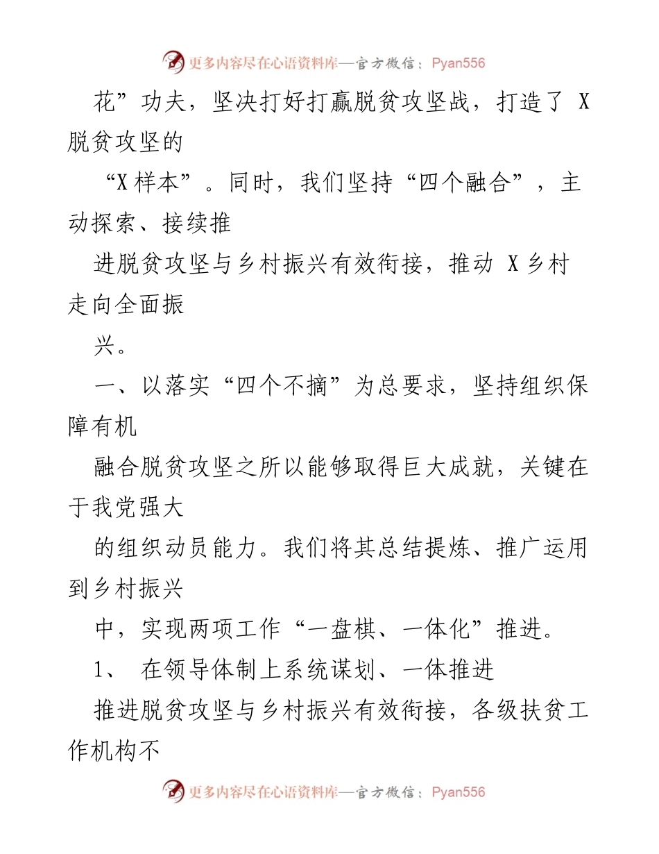 [调研报告] 脱贫攻坚与乡村振兴 - 以“四个融合”推进脱贫攻坚与乡村振兴有效衔接.docx_第2页