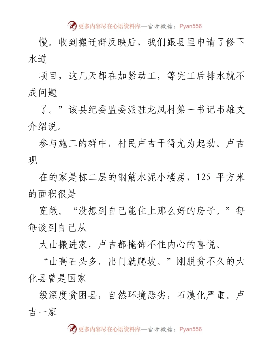 [调研报告] 脱贫攻坚与乡村振兴 - 纪检监察机关助力脱贫成果巩固与基础设施建设推动.docx_第2页