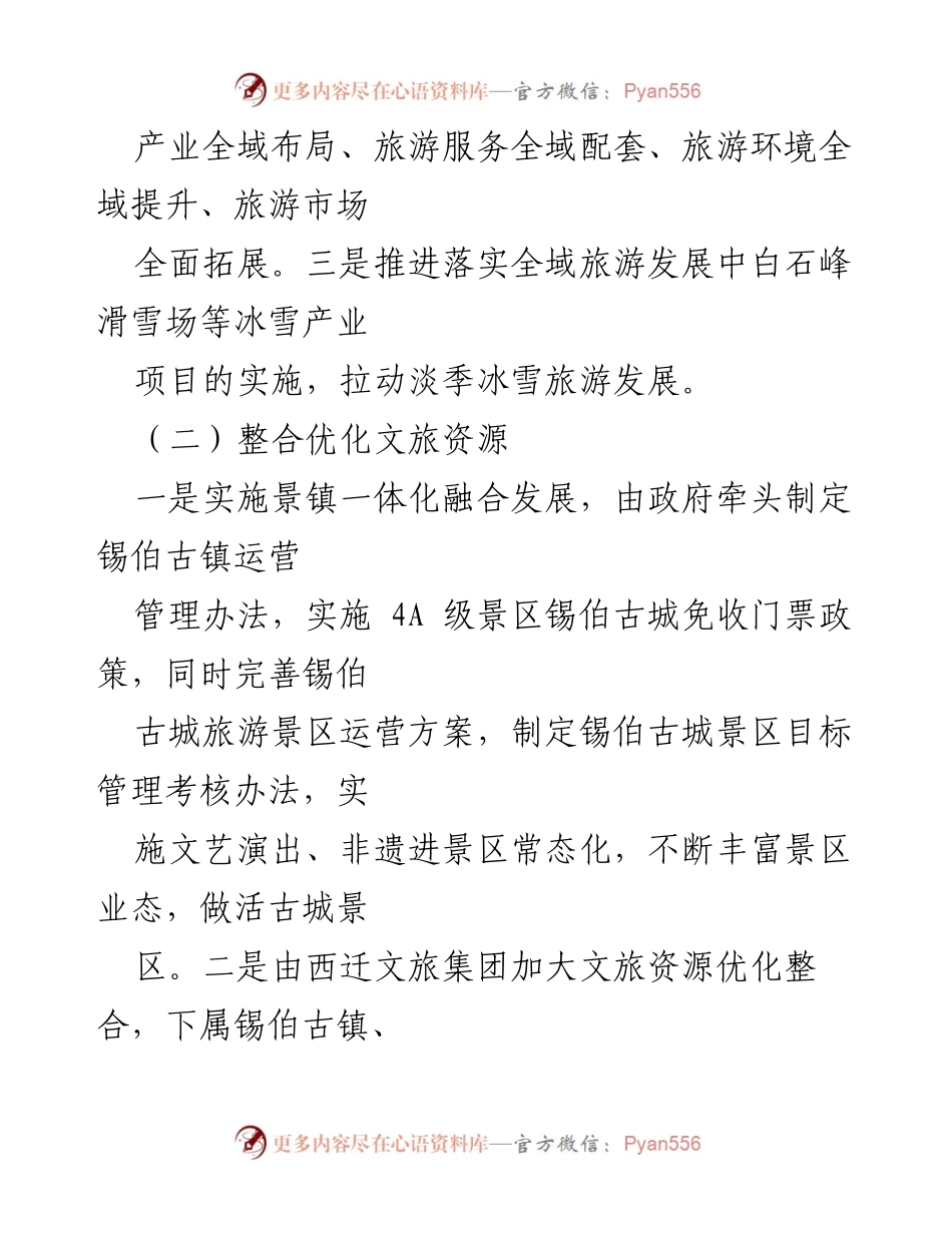 [调研报告] 文化和旅游产业发展 - 县文化和旅游产业高质量发展调研汇报.docx_第2页