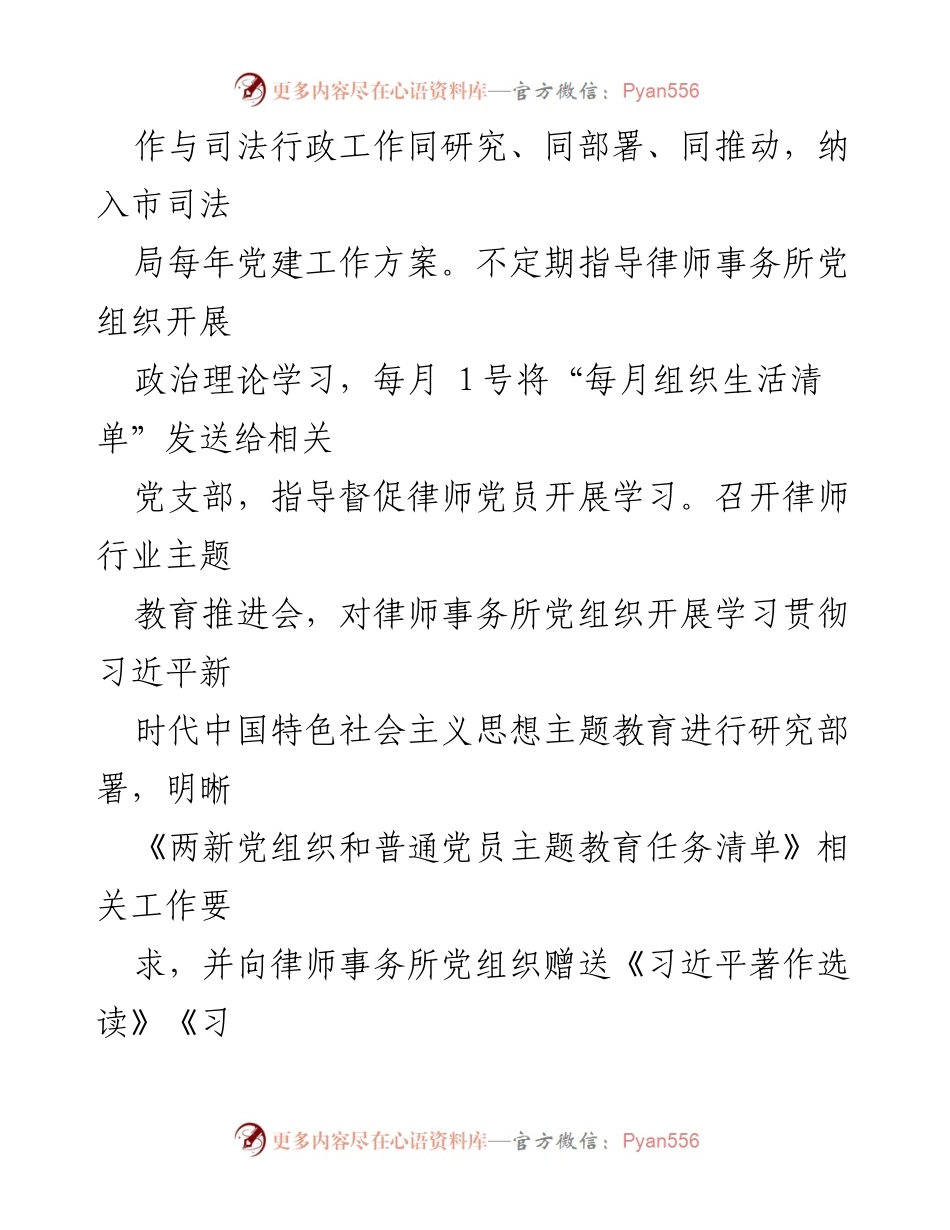 [述职报告] 两新组织党建工作 - 2023年度两新组织党建工作述职报告.docx_第2页