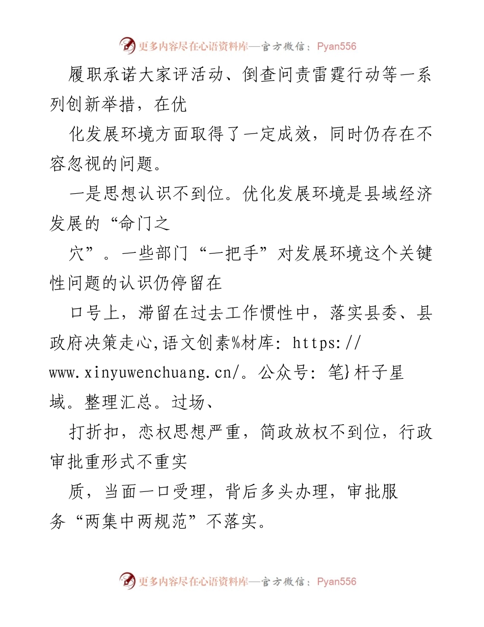 [调研报告] 政策讨论 - 打造风清气正发展环境的调研分析.docx_第2页