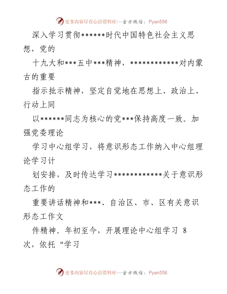 [调研报告] 意识形态工作 - 2020年xx街道意识形态工作形势分析与责任落实情况报告.docx_第2页