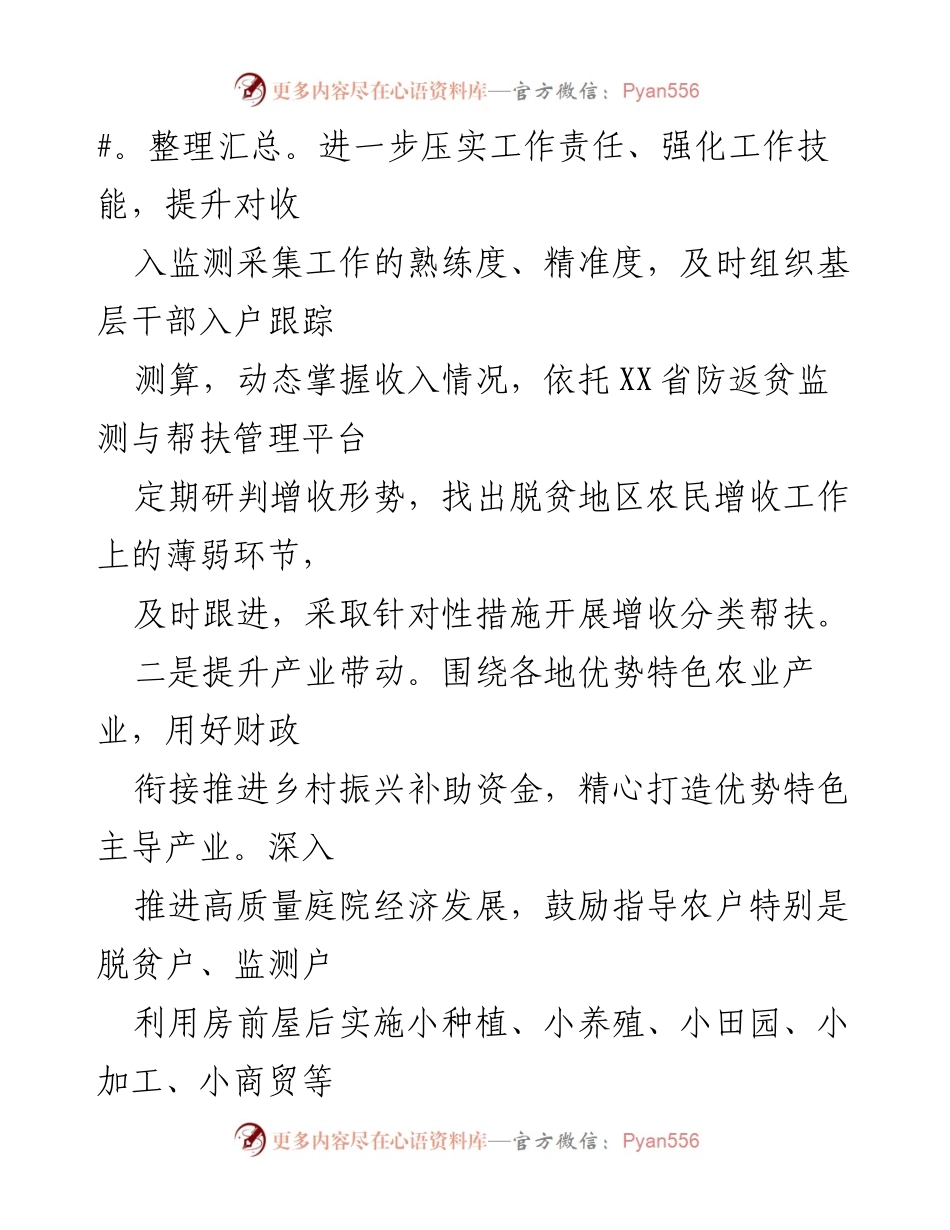 [调研报告] 脱贫地区 - 促进农村居民增收的策略与措施报告.docx_第2页