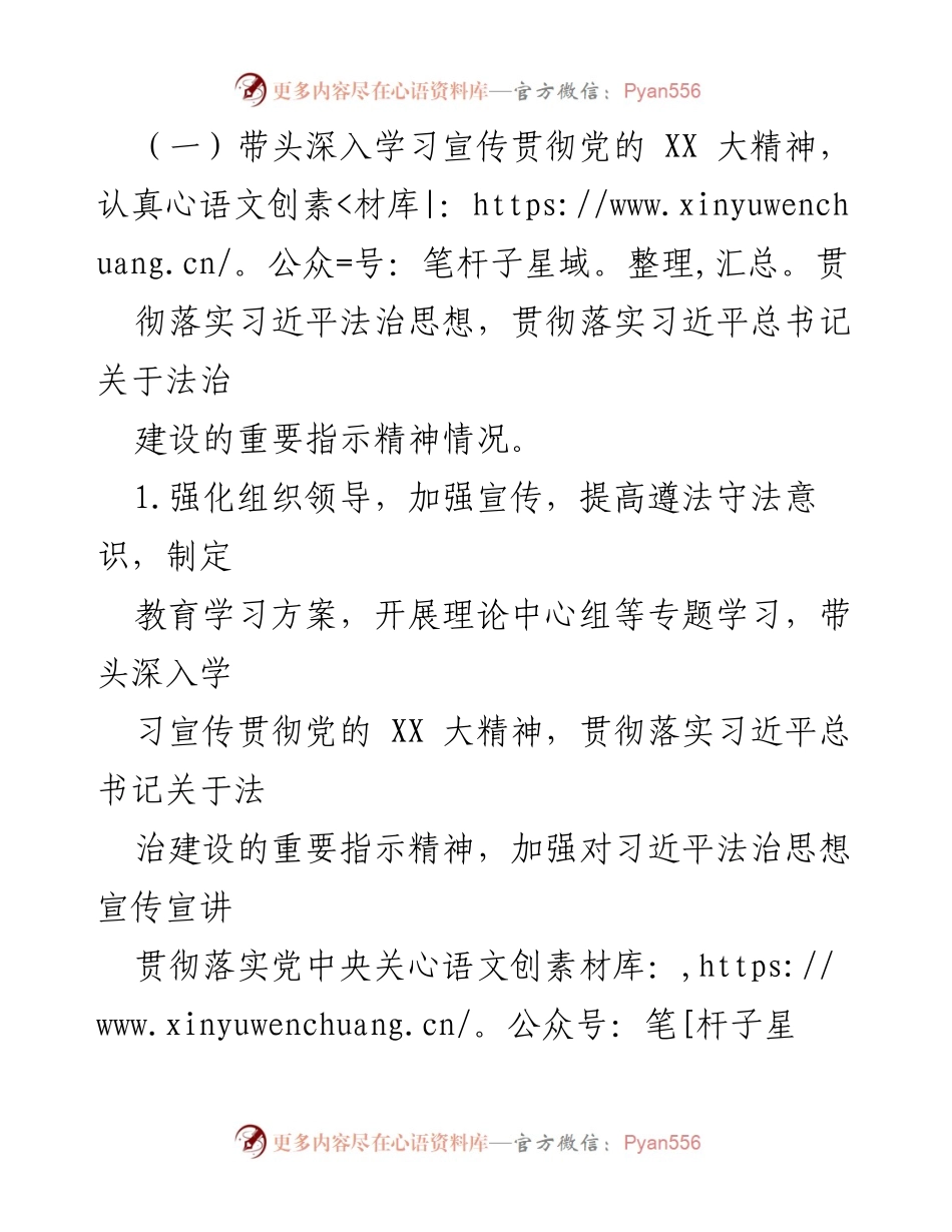 [述职报告] 卫健局 - 履行法治建设第一责任人的年度述职报告.docx_第2页