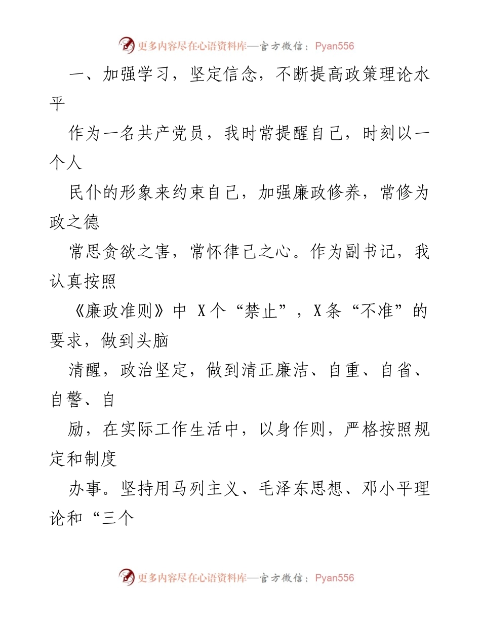 [述职报告] 党委工作 - 党委副书记届内述职述廉报告.docx_第2页