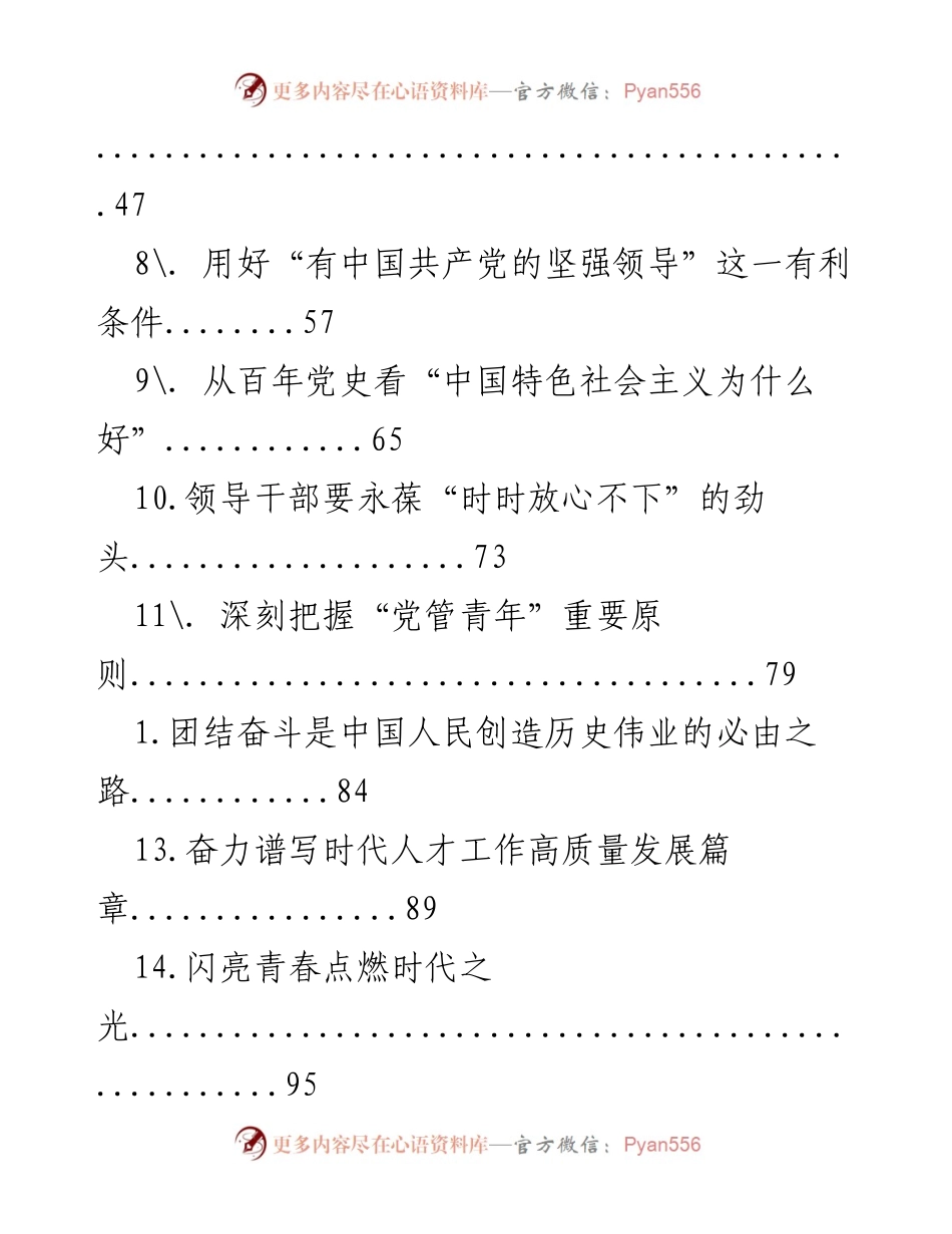 [调研报告] 青年科技人才培养与中国特色社会主义发展路径探讨.docx_第2页